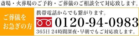 さいかつ葬祭への問い合わせ
