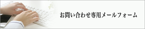 上尾伊奈斎場つつじ苑へのお問い合わせメールフォーム